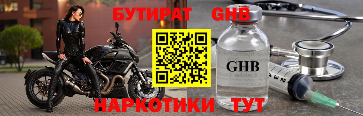 Чита  БУТИРАТ  Вход с VPN  БУТИРАТ 1.4BDO 
