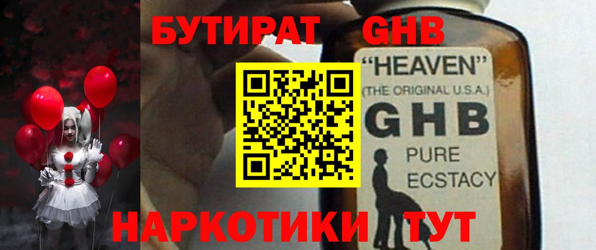 Бутират 99% Чита