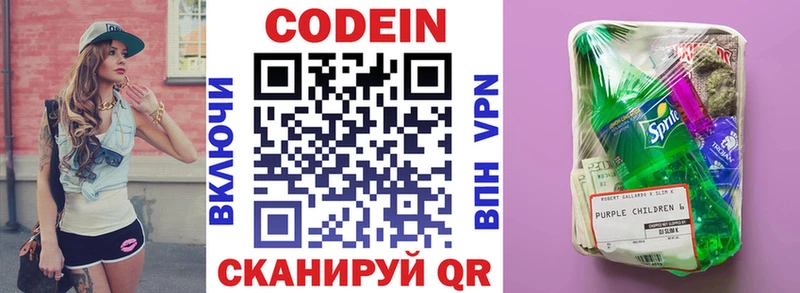 Кодеиновый сироп Lean Purple Drank  Чита 