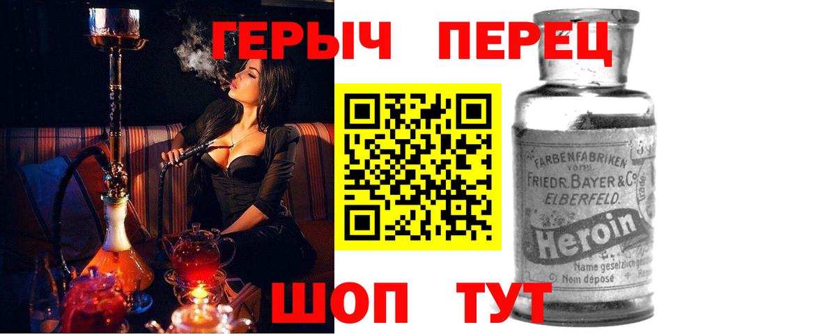 Героин хмурый Чита