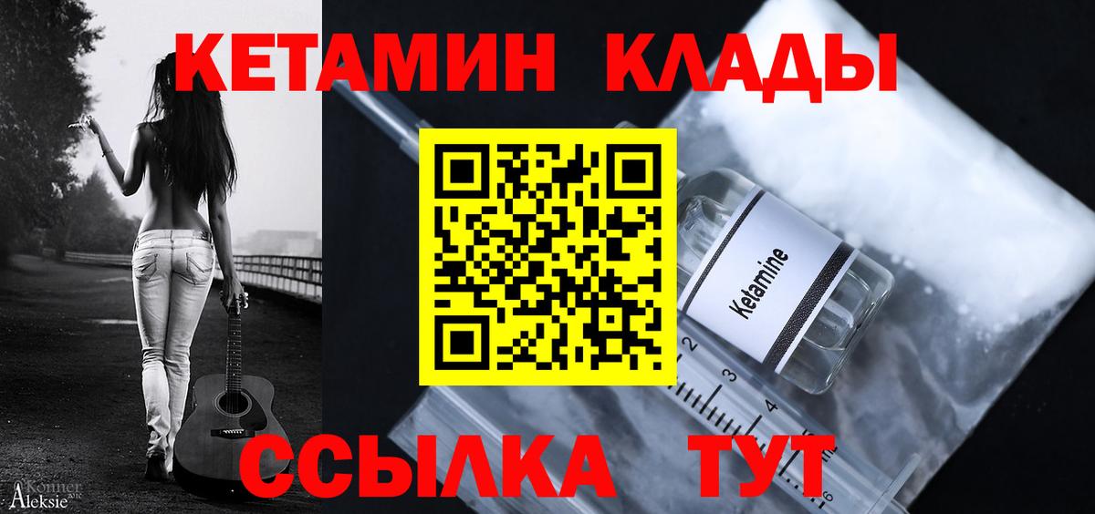 Кетамин ketamine  Вход с VPN  Чита 